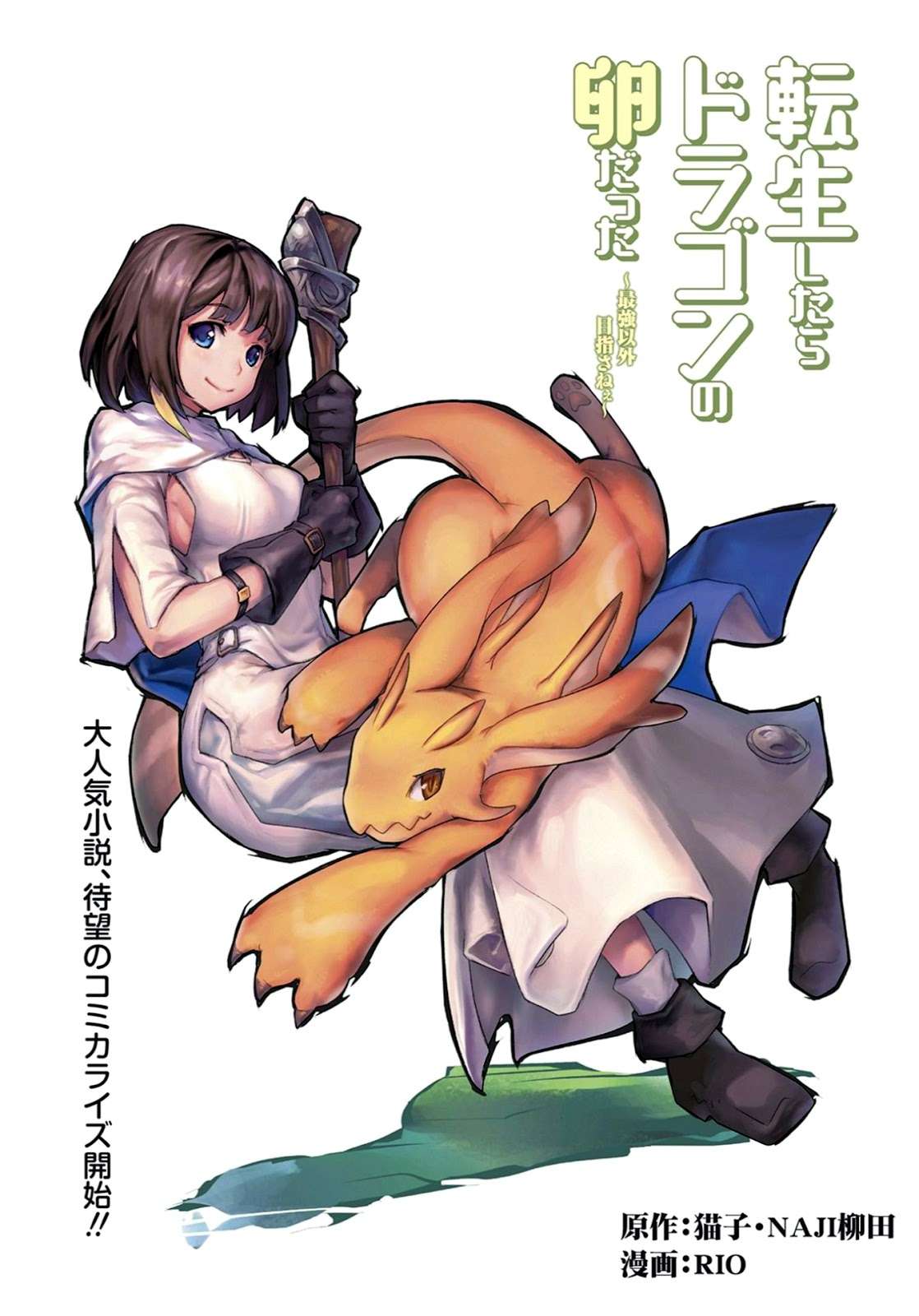 Baca Manga Tensei shitara Dragon no Tamago datta: Saikyou Igai Mezasanee Chapter 1 Gambar 2