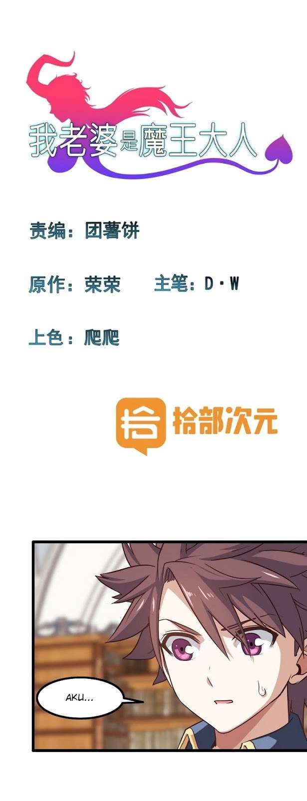 Baca Manhua My Wife is a Demon Queen Chapter 109 Gambar 2