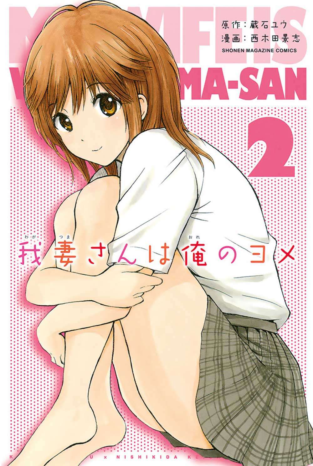 Baca Manga Wagatsuma-san wa Ore no Yome Chapter 6 Gambar 2