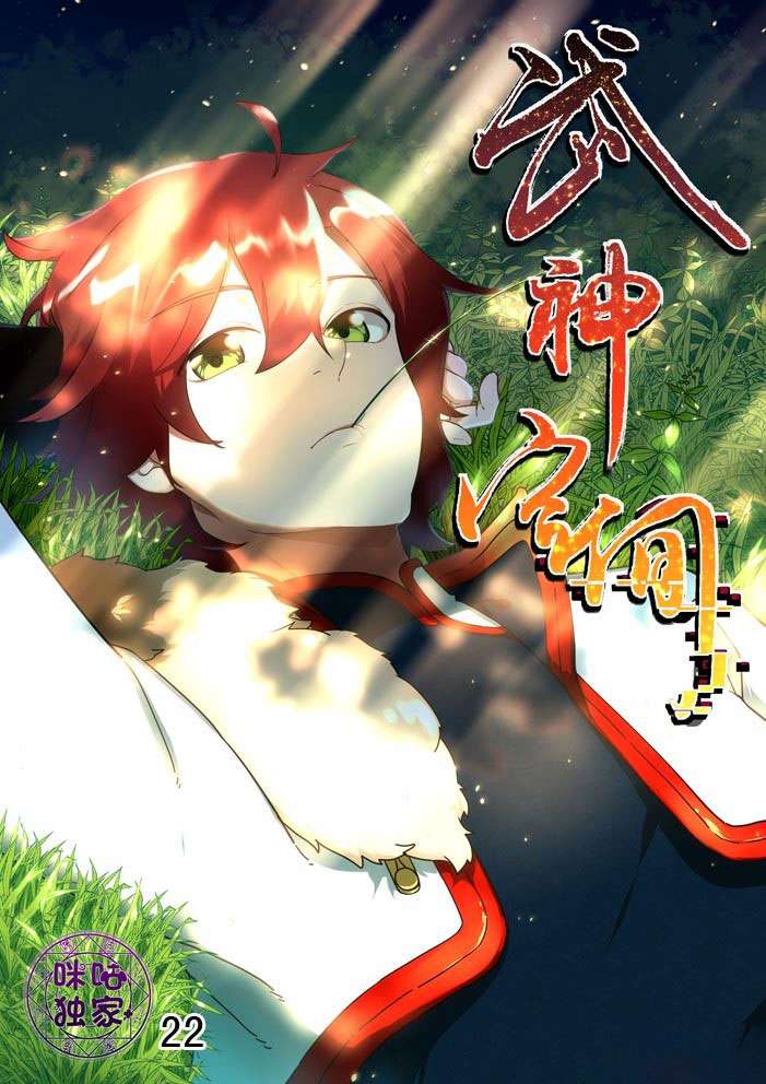 Baca Manhua Martial God’s Space Chapter 22 Gambar 2