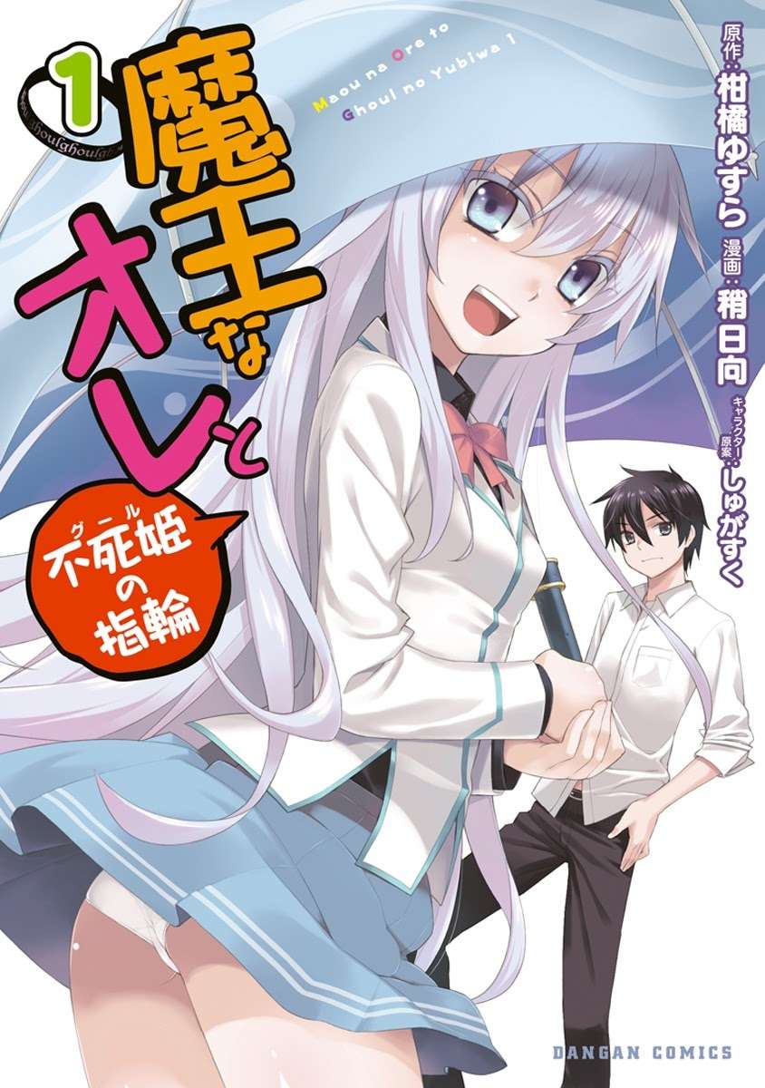 Baca Komik Maou na Ore to Fushihime no Yubiwa Chapter 1 Gambar 1