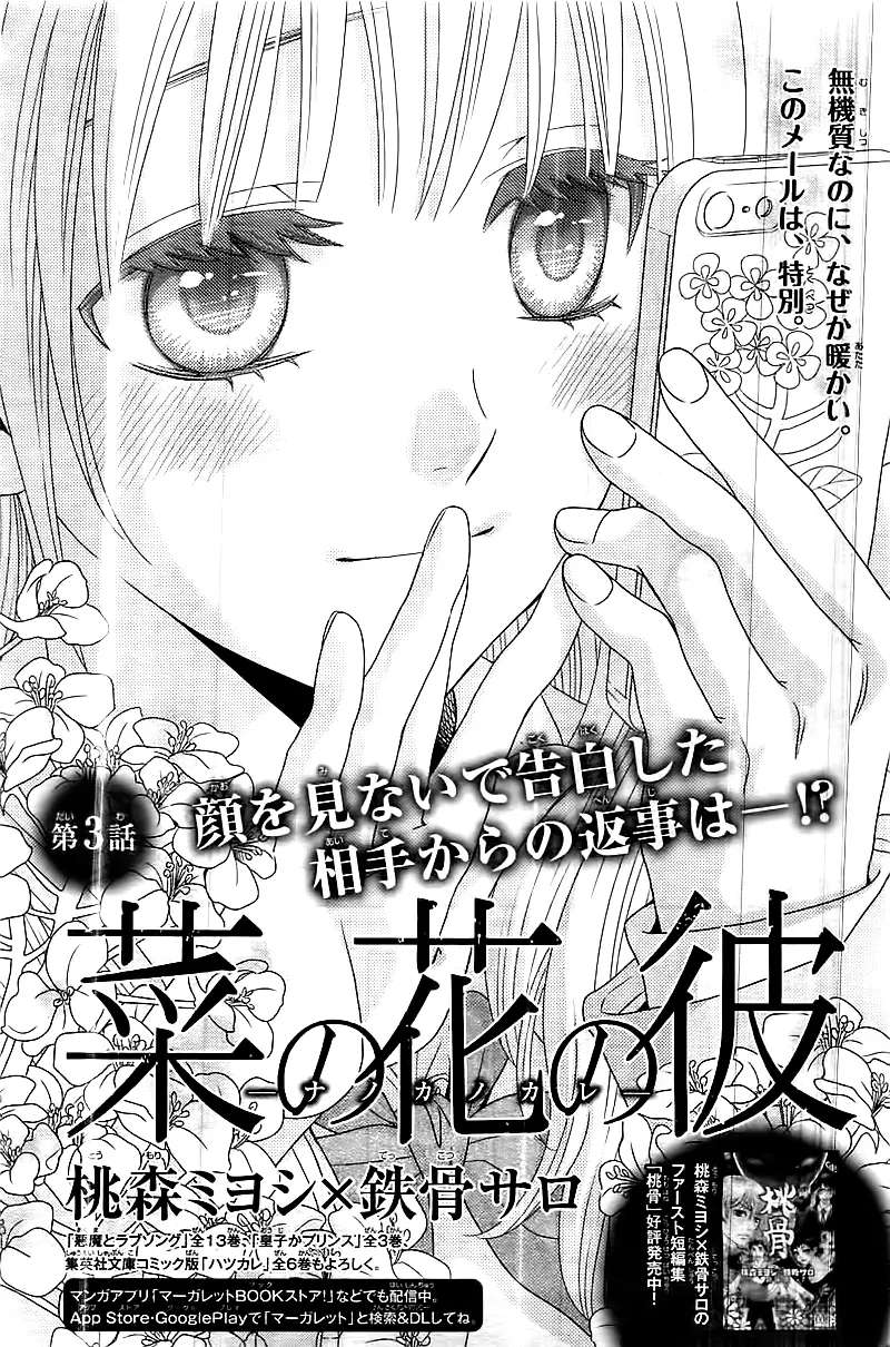 Nanoka no Kare Chapter 3 Gambar 5