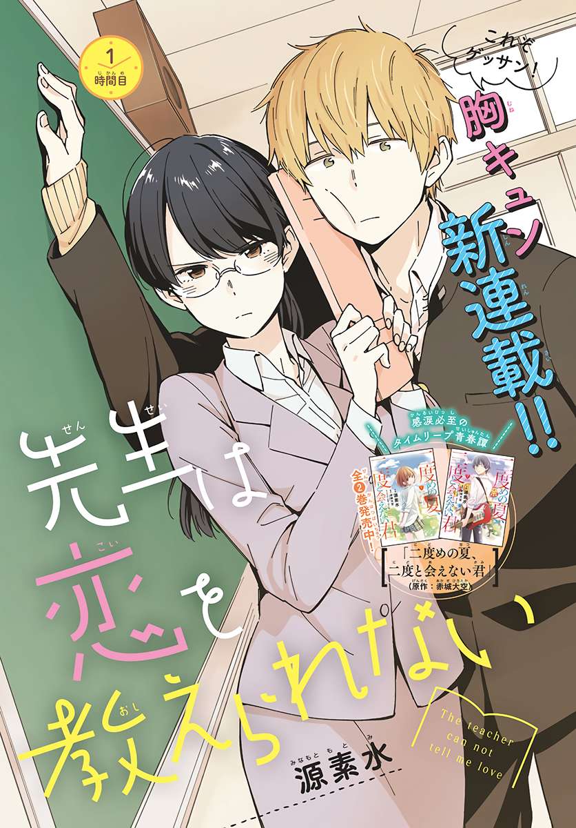 Baca Komik Sensei wa Koi wo Oshierarenai Chapter 2 Gambar 1