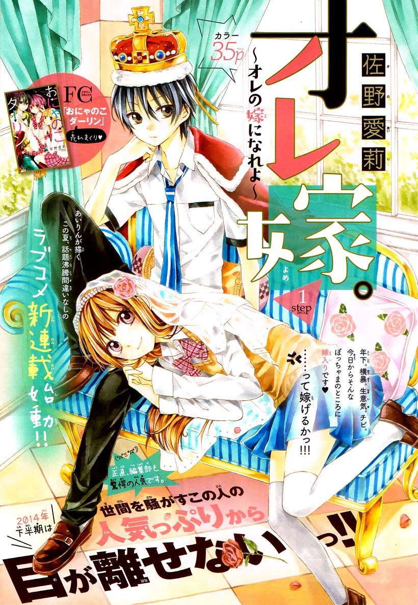 Baca Komik Ore Yome. – Ore no Yome ni Nare yo Chapter 1 Gambar 1