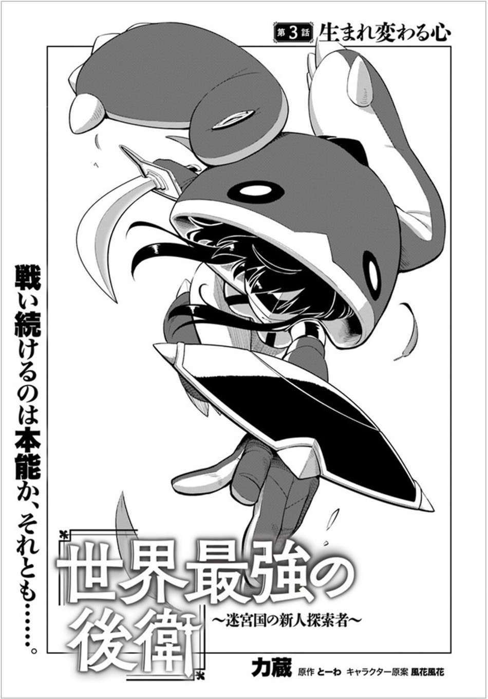 Baca Komik Sekai Saikyou no Kouei: Meikyuukoku no Shinjin Tansakusha Chapter 3 Gambar 1