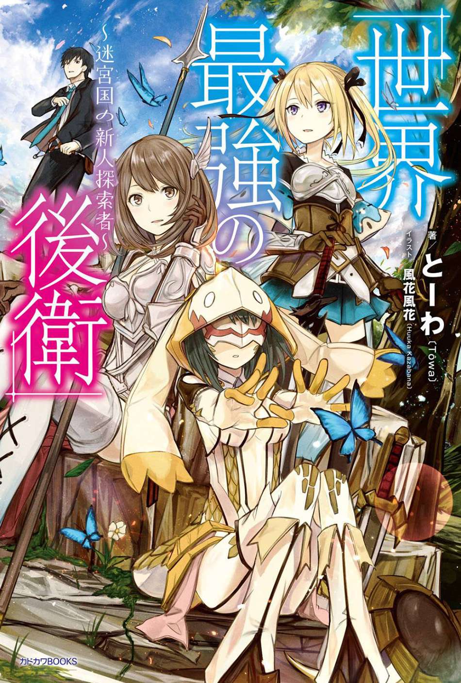 Baca Komik Sekai Saikyou no Kouei: Meikyuukoku no Shinjin Tansakusha Chapter 1 Gambar 1