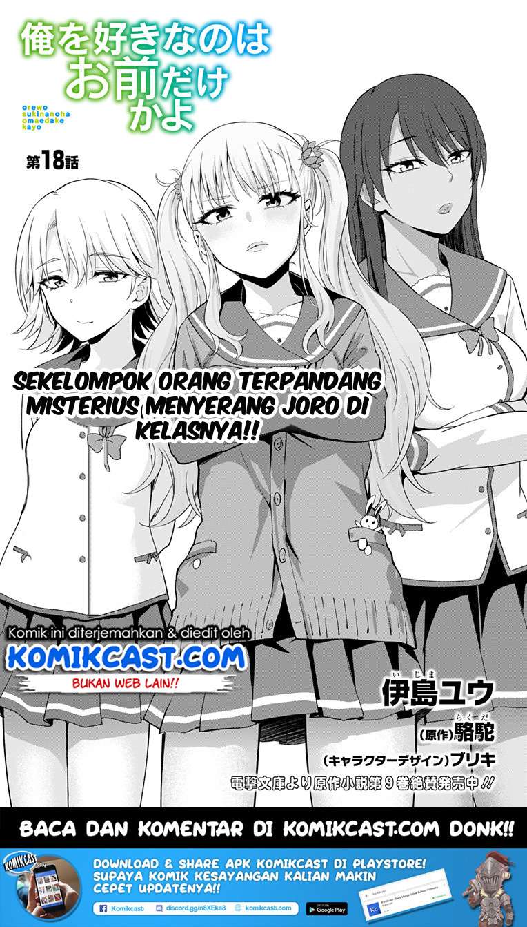 Ore wo Suki Nano wa Omae Dake ka yo Chapter 18 Gambar 3