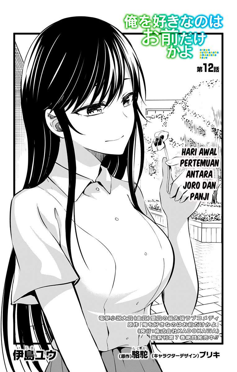 Baca Manga Ore wo Suki Nano wa Omae Dake ka yo Chapter 12 Gambar 2