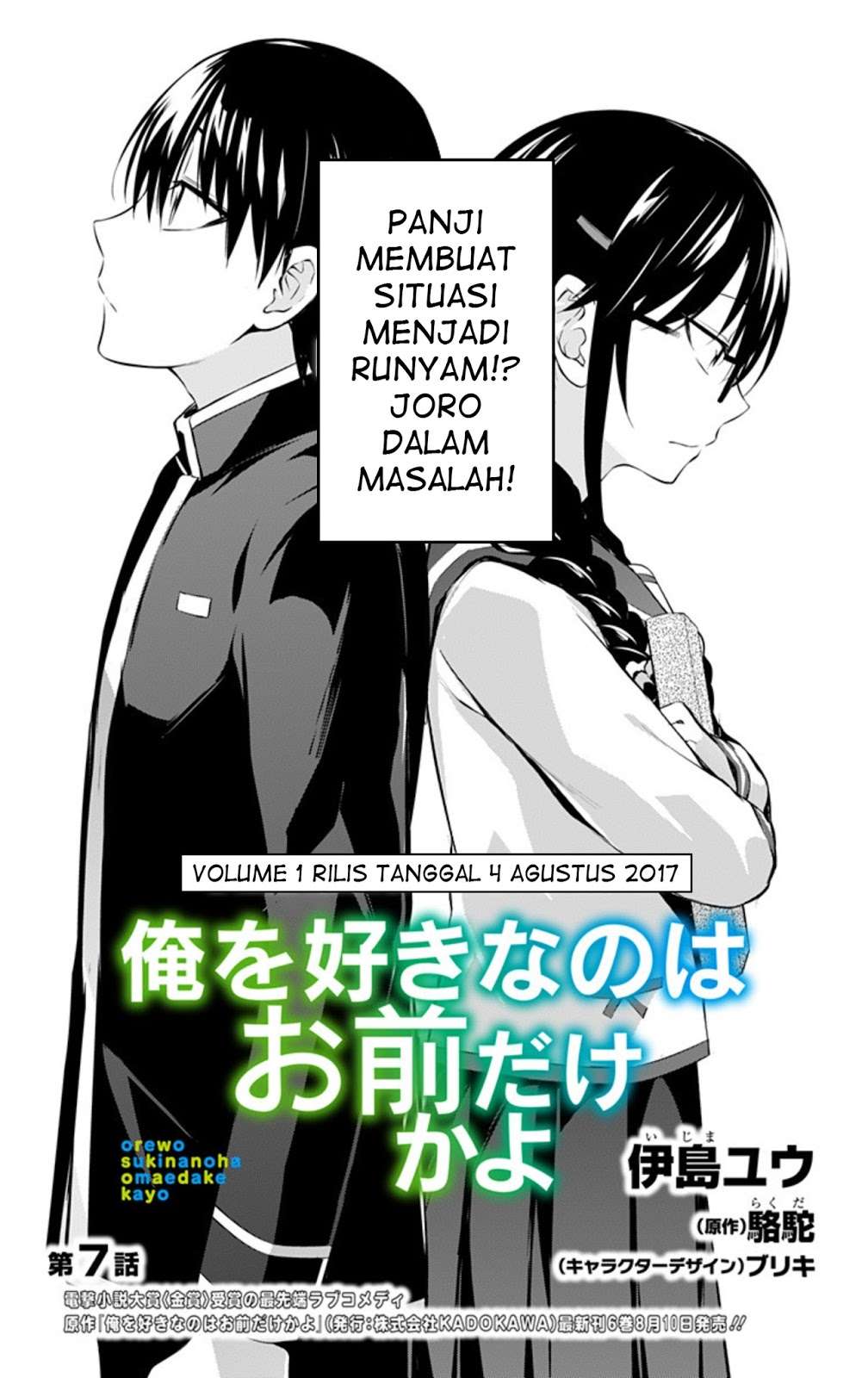 Ore wo Suki Nano wa Omae Dake ka yo Chapter 7 Gambar 3