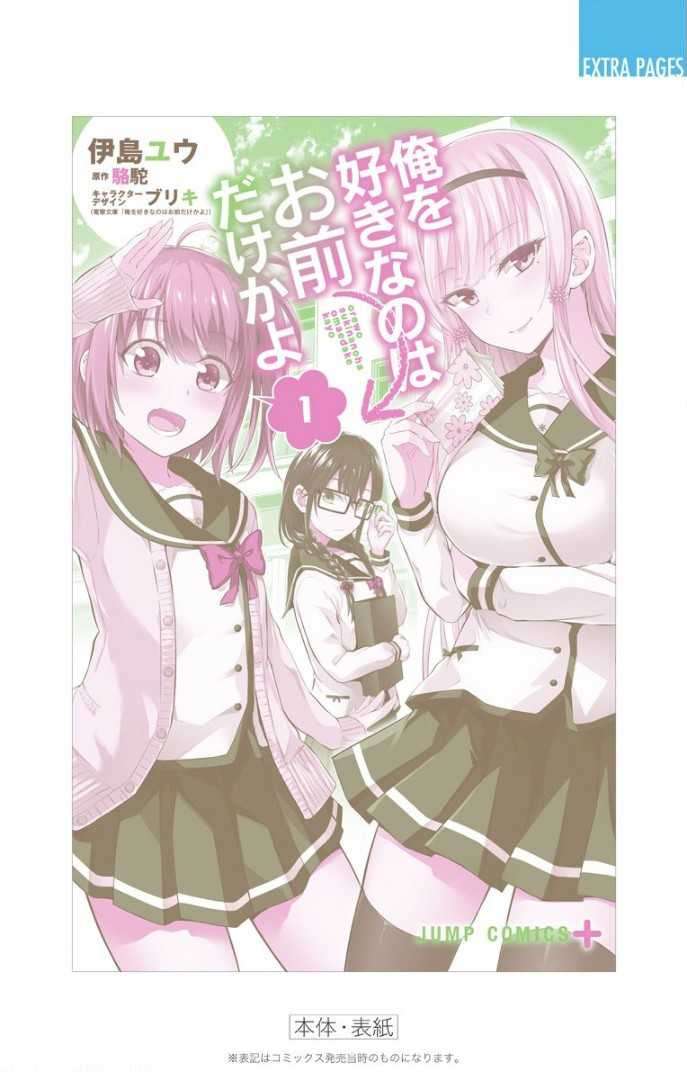 Ore wo Suki Nano wa Omae Dake ka yo Chapter 6.5 Gambar 15