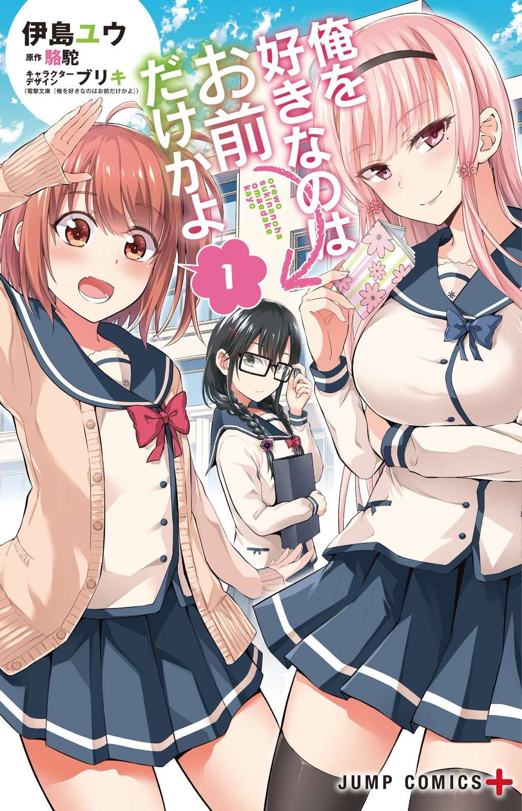 Ore wo Suki Nano wa Omae Dake ka yo Chapter 6.5 Gambar 4