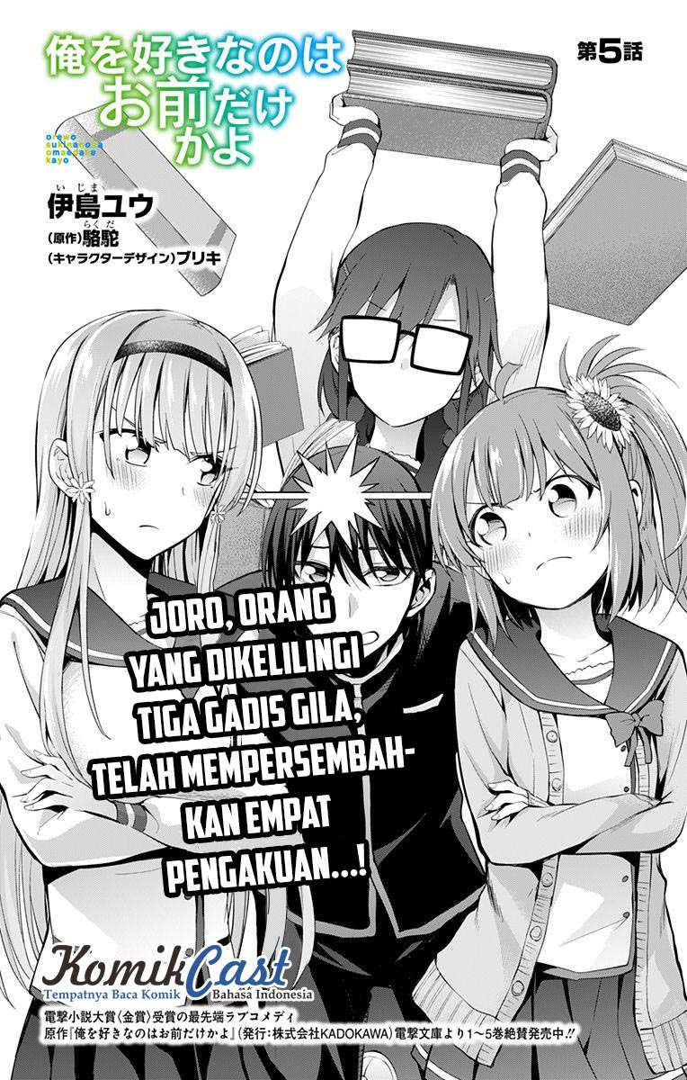 Baca Manga Ore wo Suki Nano wa Omae Dake ka yo Chapter 5 Gambar 2