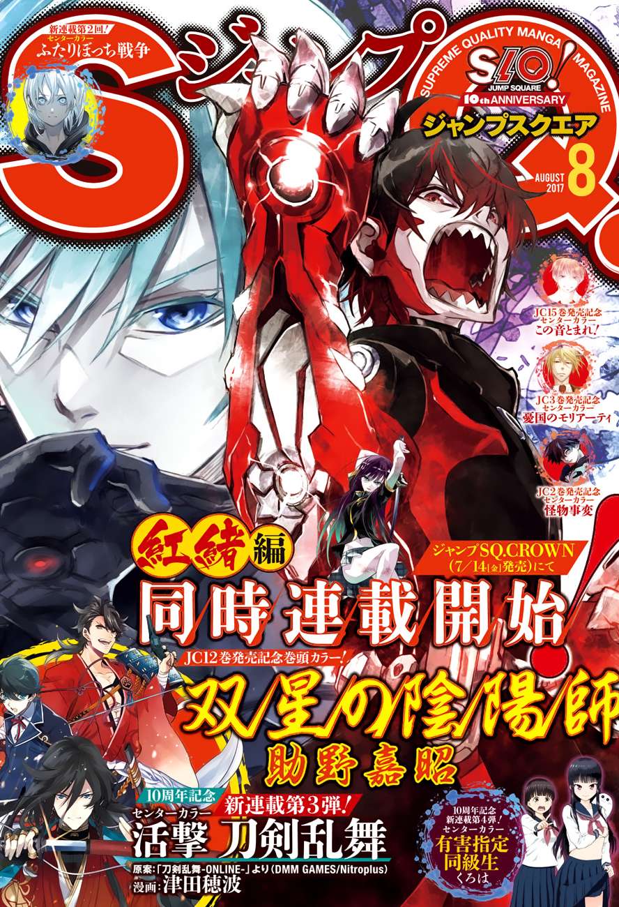 Baca Komik Sousei no Onmyouji Chapter 45 Gambar 1