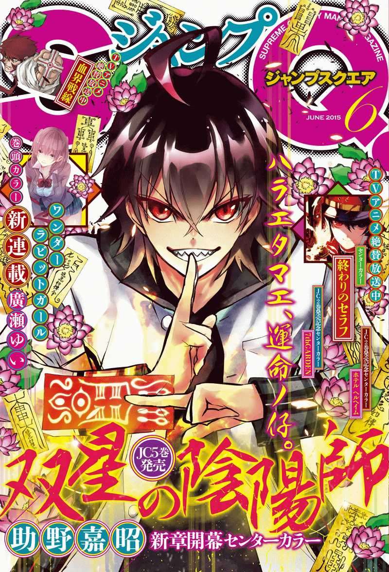 Baca Komik Sousei no Onmyouji Chapter 19 Gambar 1