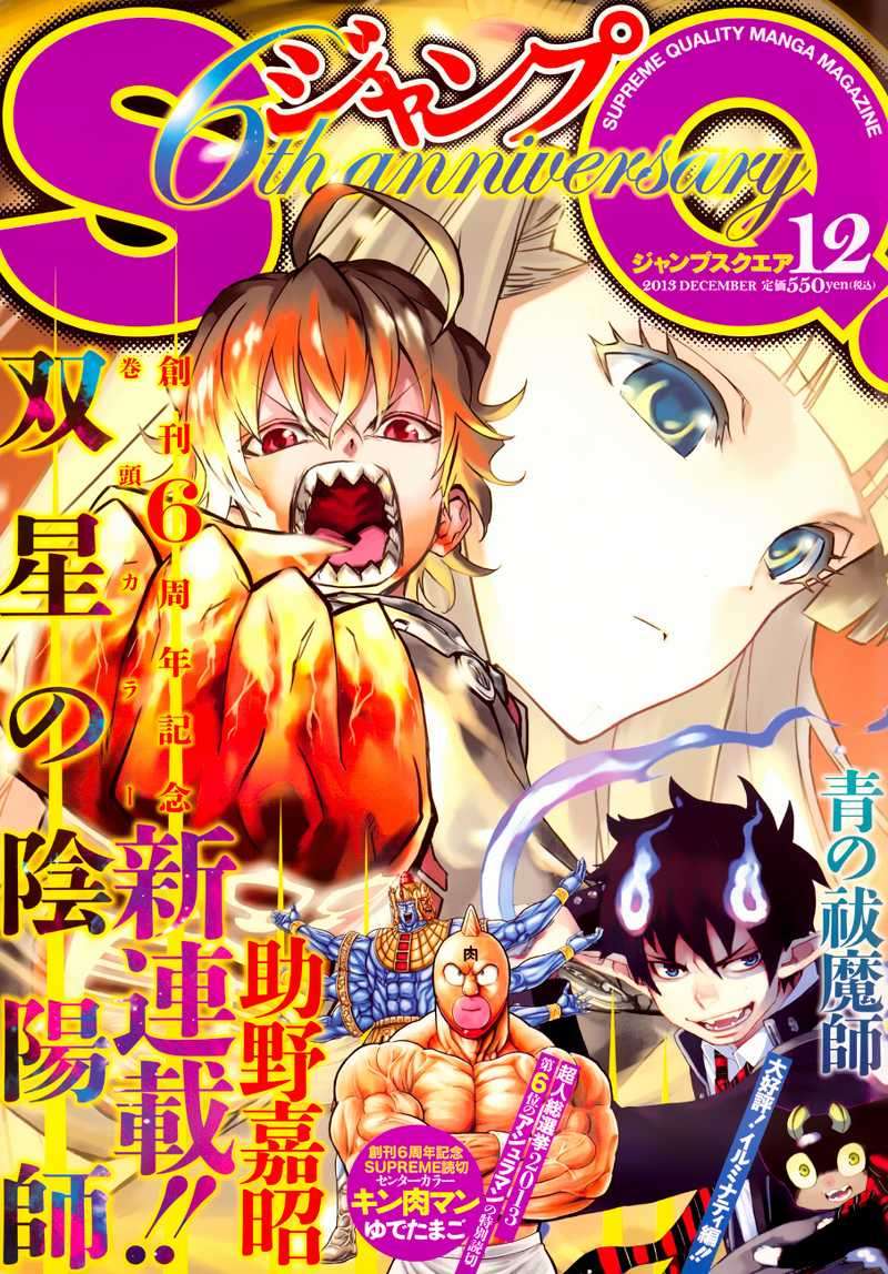 Baca Komik Sousei no Onmyouji Chapter 1 Gambar 1