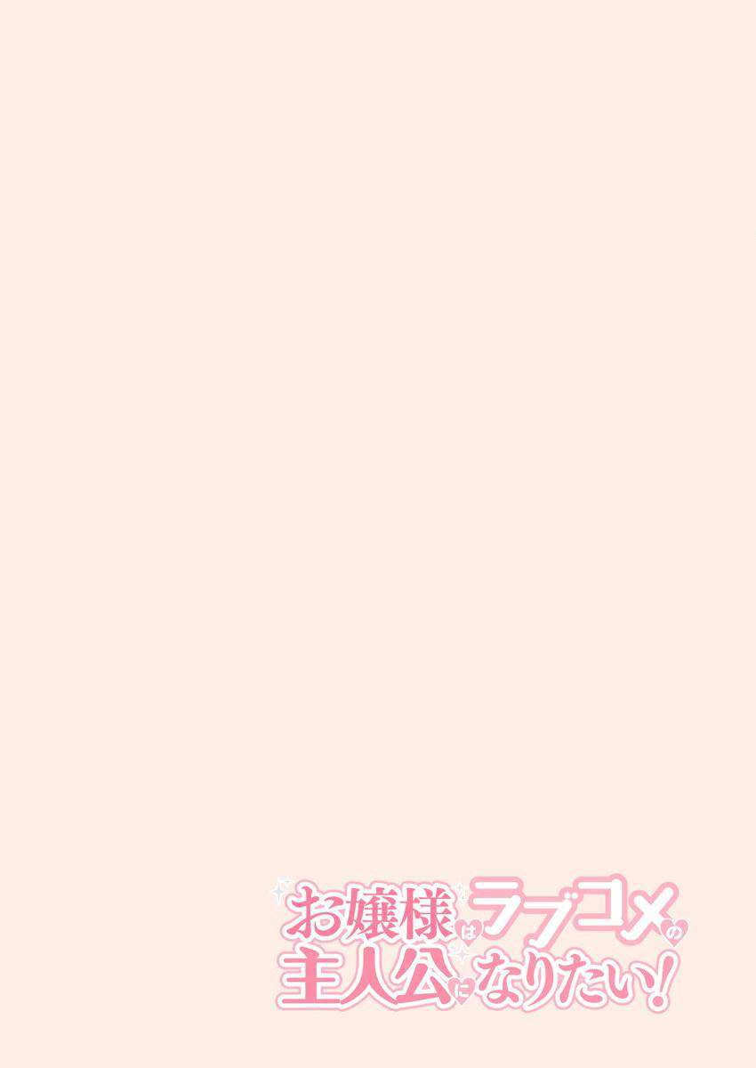 Baca Manga Ojou-sama wa Love Come no Shujinkou ni naritai! Chapter 1 Gambar 2