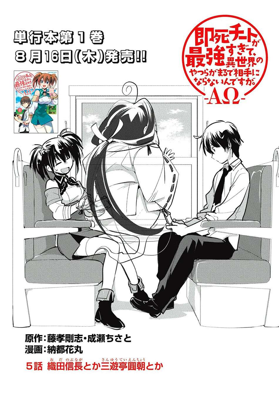 Baca Komik Sokushi Cheat ga Saikyou Sugite, Isekai no Yatsura ga Marude Aite ni Naranai n desu ga Chapter 5 Gambar 1