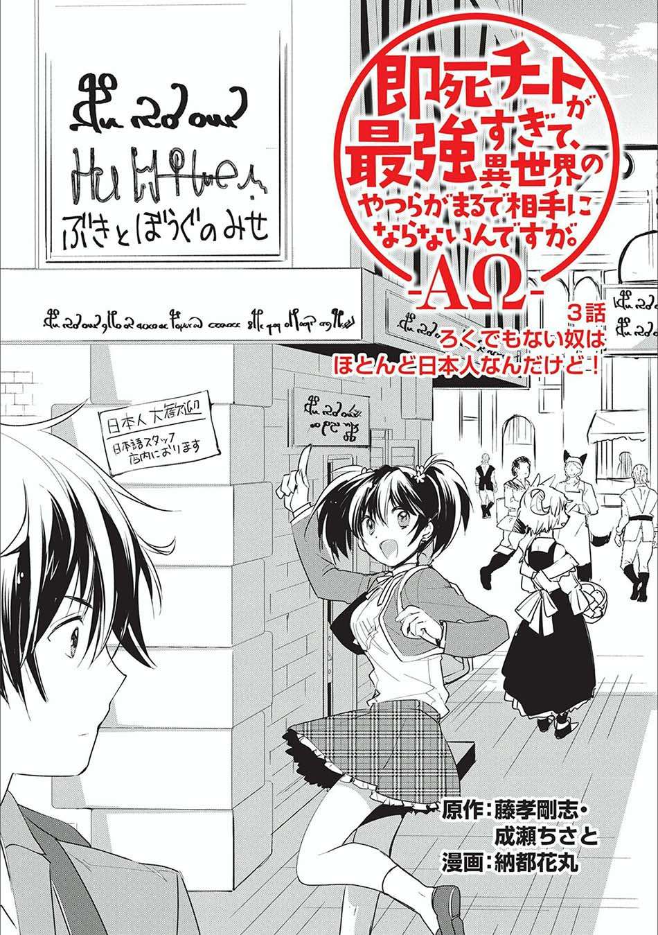 Baca Komik Sokushi Cheat ga Saikyou Sugite, Isekai no Yatsura ga Marude Aite ni Naranai n desu ga Chapter 3 Gambar 1