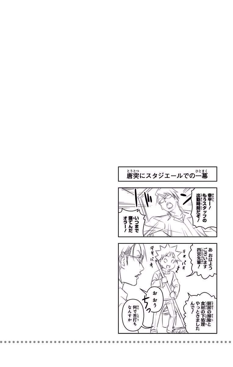 Shokugeki no Souma Chapter 165 Gambar 25