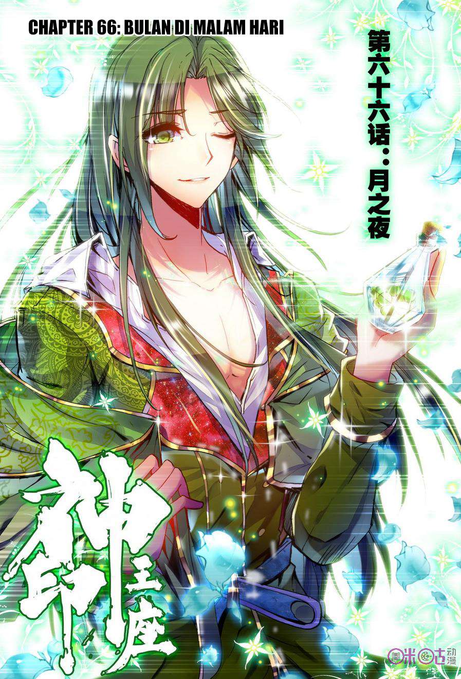 Baca Komik Shen Yin Wang Zuo Chapter 104 Gambar 1