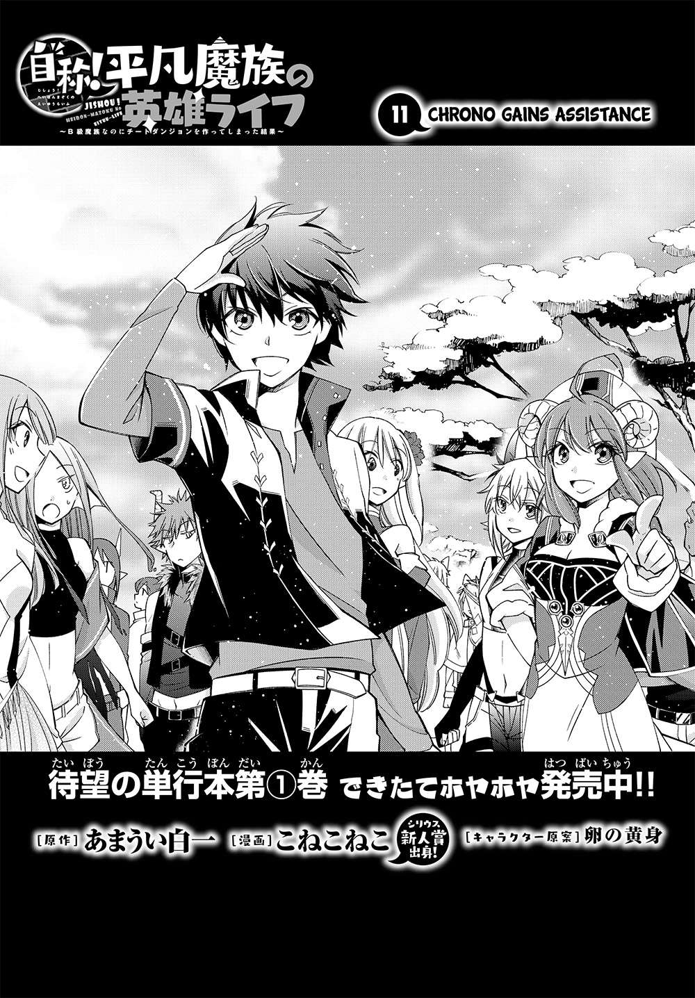 Baca Komik Jishou! Heibon Mazoku no Eiyuu Life: B-kyuu Mazoku nano ni Cheat Dungeon wo Tsukutteshimatta Kekka Chapter 11 Gambar 1