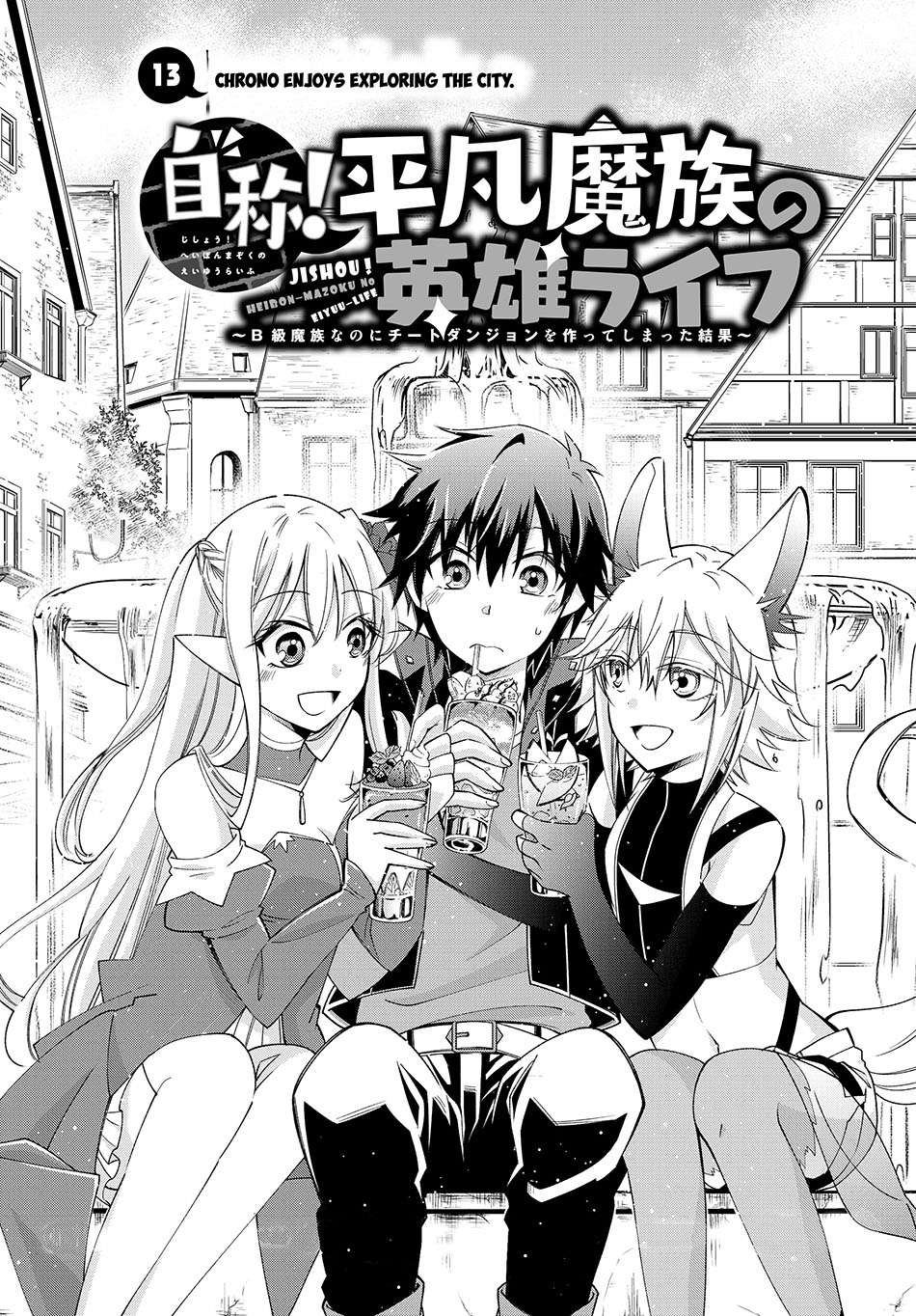 Baca Manga Jishou! Heibon Mazoku no Eiyuu Life: B-kyuu Mazoku nano ni Cheat Dungeon wo Tsukutteshimatta Kekka Chapter 13 Gambar 2