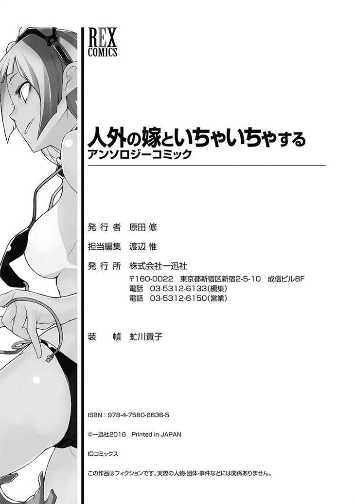 Jingai no Yome to Icha Icha suru Chapter 8 Gambar 29