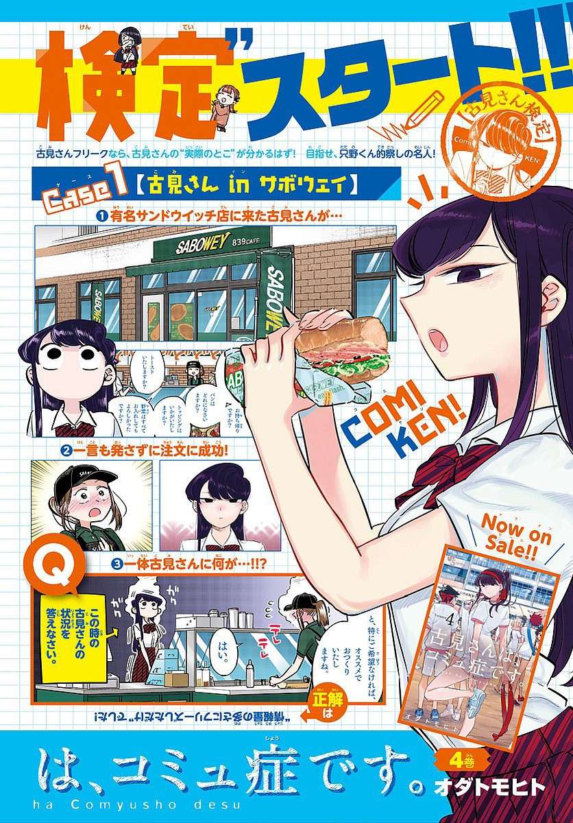 Komi-san wa Komyushou Desu Chapter 82 Gambar 12