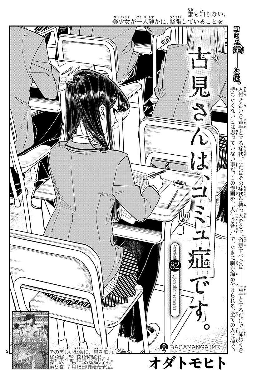 Baca Manga Komi-san wa Komyushou Desu Chapter 82 Gambar 2