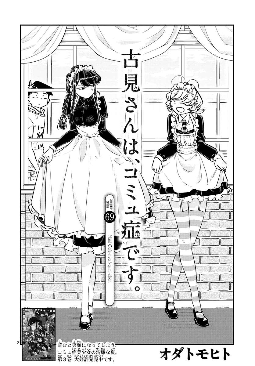 Komi-san wa Komyushou Desu Chapter 69 Gambar 3