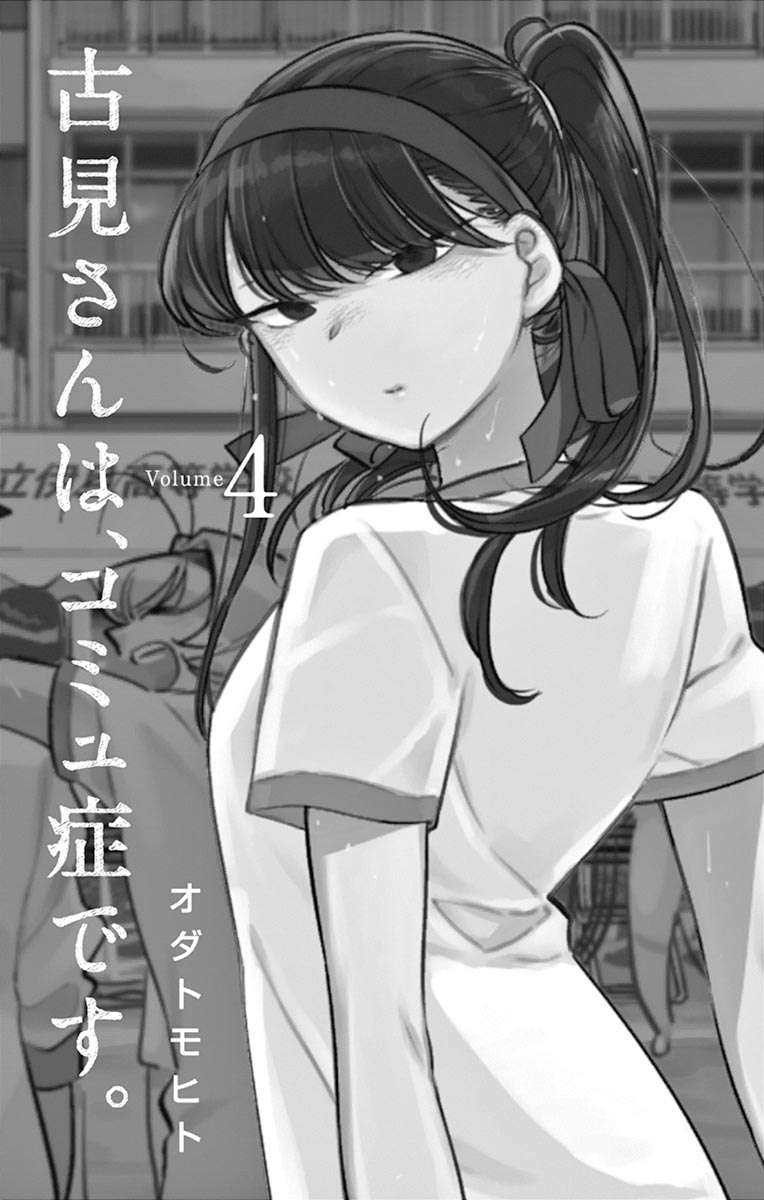 Komi-san wa Komyushou Desu Chapter 48 Gambar 3