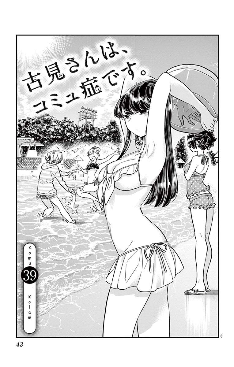 Komi-san wa Komyushou Desu Chapter 39 Gambar 3