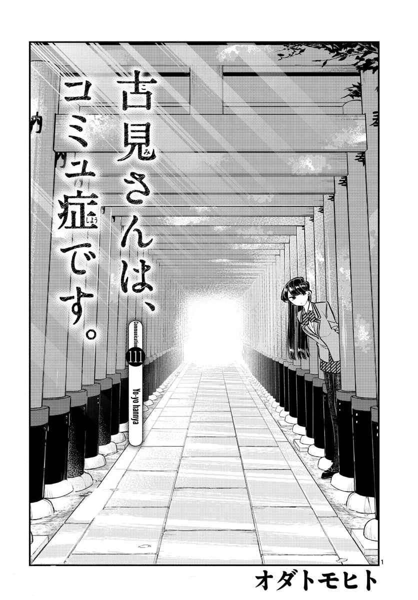 Baca Komik Komi-san wa Komyushou Desu Chapter 111 Gambar 1