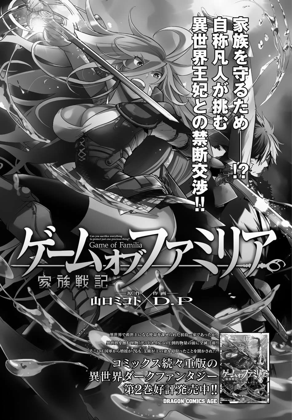 Baca Manga Game obu Familia - Family Senki Chapter 16 Gambar 2