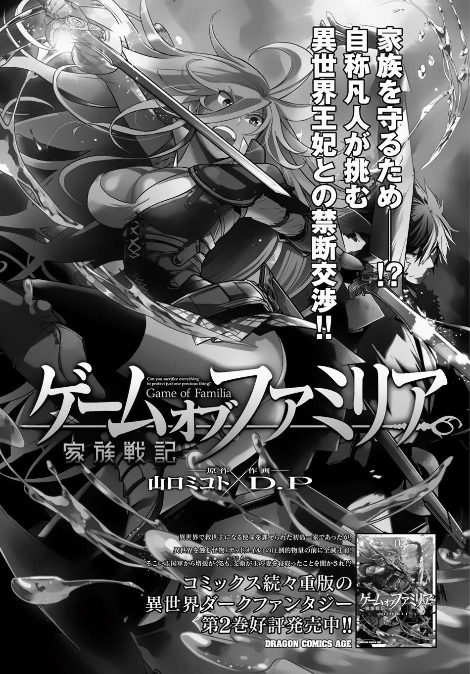 Baca Komik Game obu Familia - Family Senki Chapter 15 Gambar 1