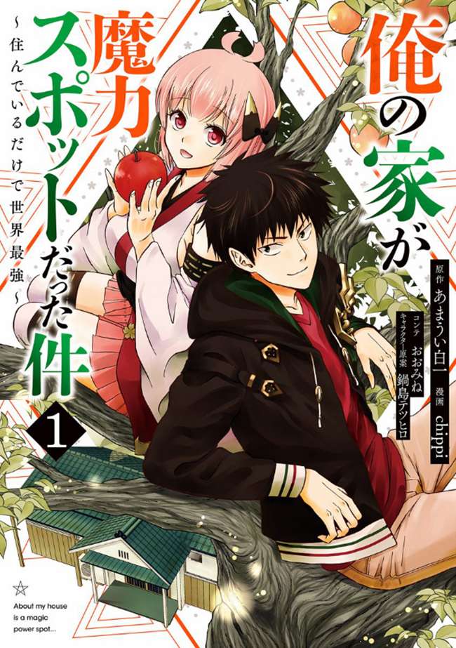 Baca Komik Ore No Ie Ga Maryoku Spot Datta Ken: Sundeiru Dake De Sekai Saikyou Chapter 9 Gambar 1