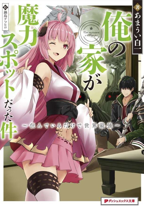 Baca Komik Ore No Ie Ga Maryoku Spot Datta Ken: Sundeiru Dake De Sekai Saikyou Chapter 2 Gambar 1