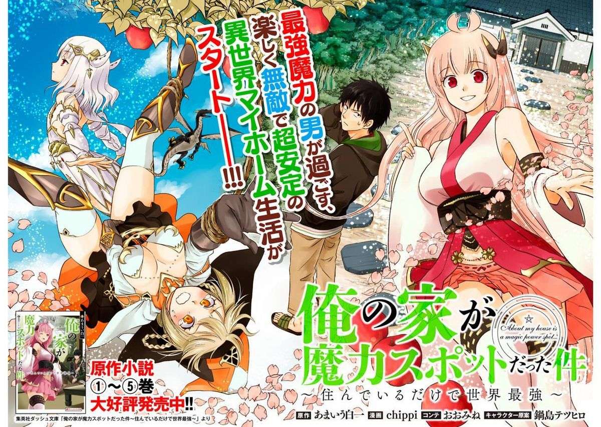 Ore No Ie Ga Maryoku Spot Datta Ken: Sundeiru Dake De Sekai Saikyou Chapter 1 Gambar 3