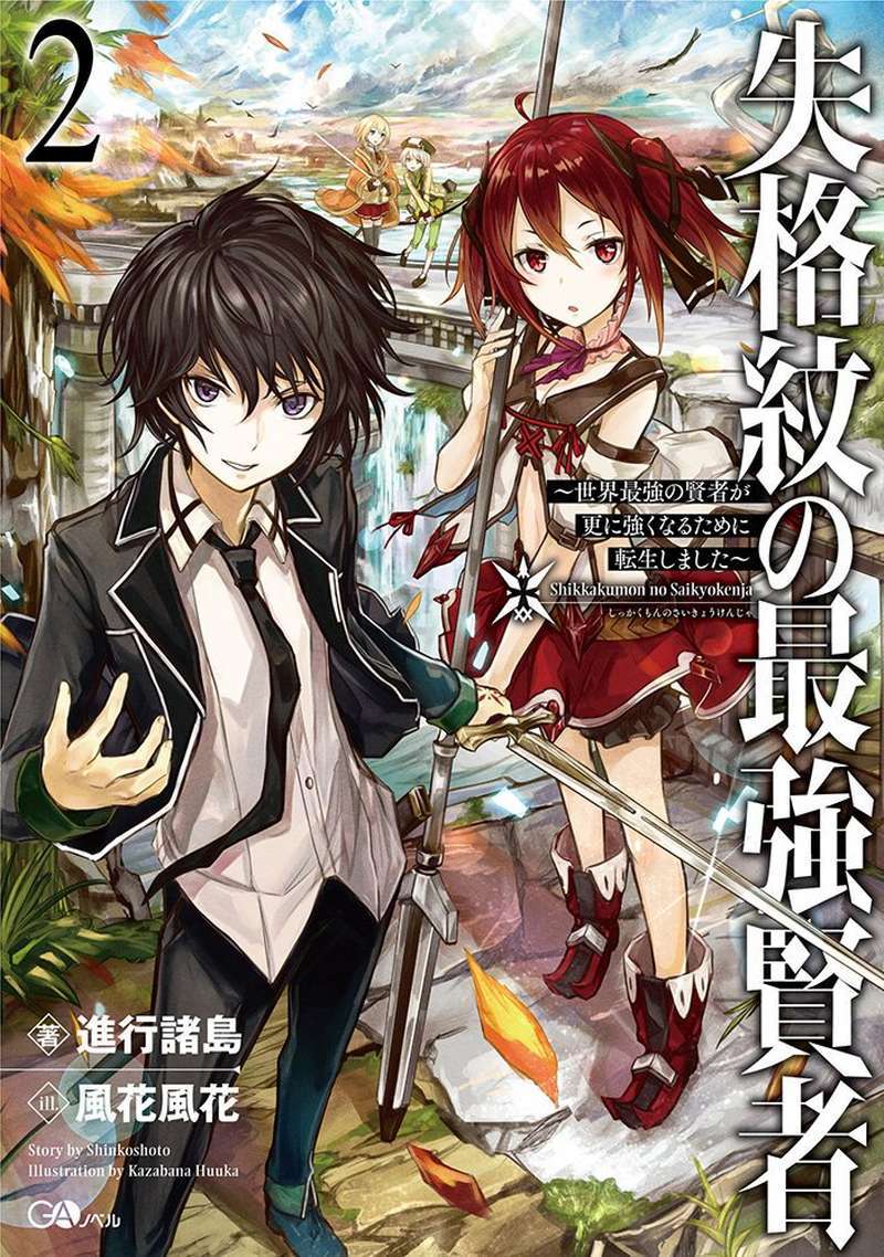 Baca Komik Shikkaku mon no Saikyou Kenja Chapter 3 Gambar 1