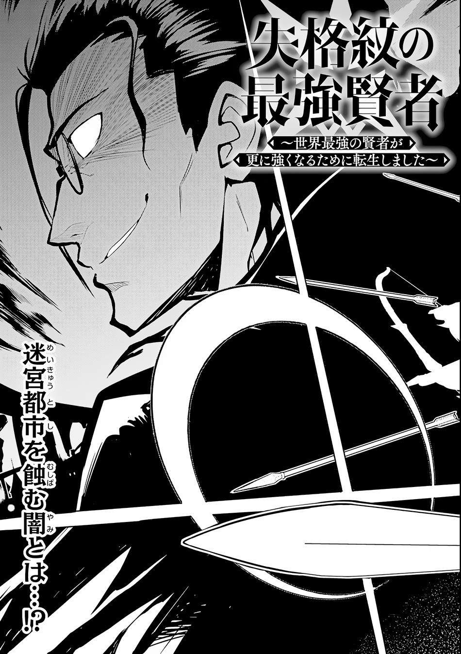 Shikkaku mon no Saikyou Kenja Chapter 25.1 Gambar 8