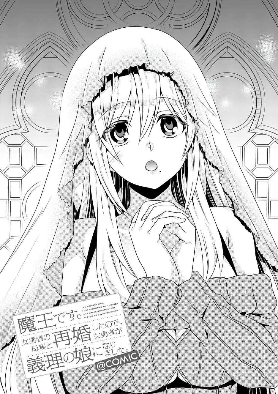 Baca Manga Maou desu Onna Yuusha no Hahaoya to Saikon Shita no de Onna Yuusha ga Giri no Musume ni Narimashita Chapter 13 Gambar 2