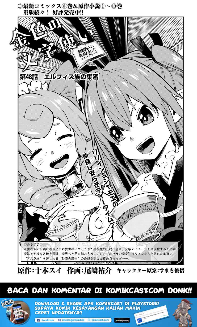 Baca Manga Konjiki no Moji Tsukai: Yuusha Yonin ni Makikomareta Unique Cheat Chapter 48 Gambar 2