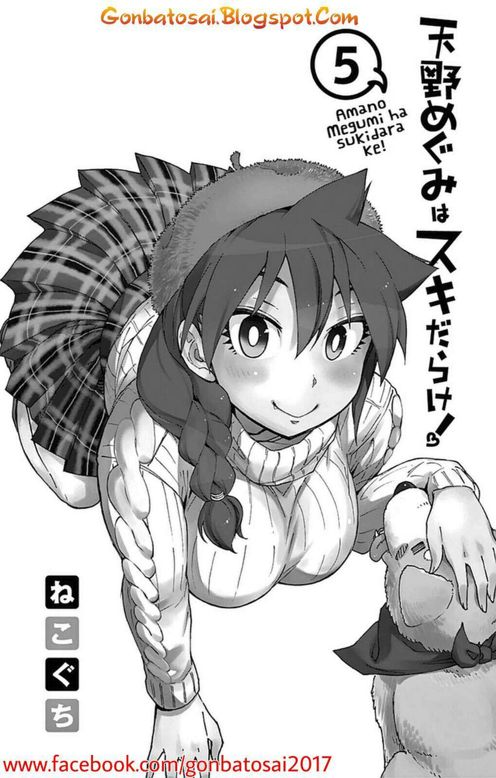 Amano Megumi wa Sukidarake! Chapter 38 Gambar 4