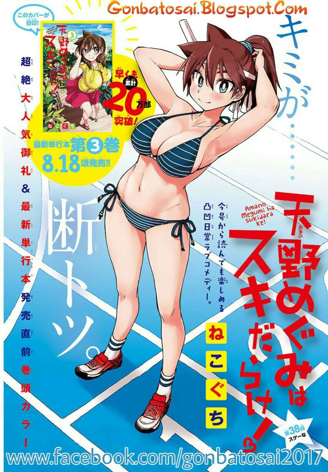 Baca Manga Amano Megumi wa Sukidarake! Chapter 36 Gambar 2