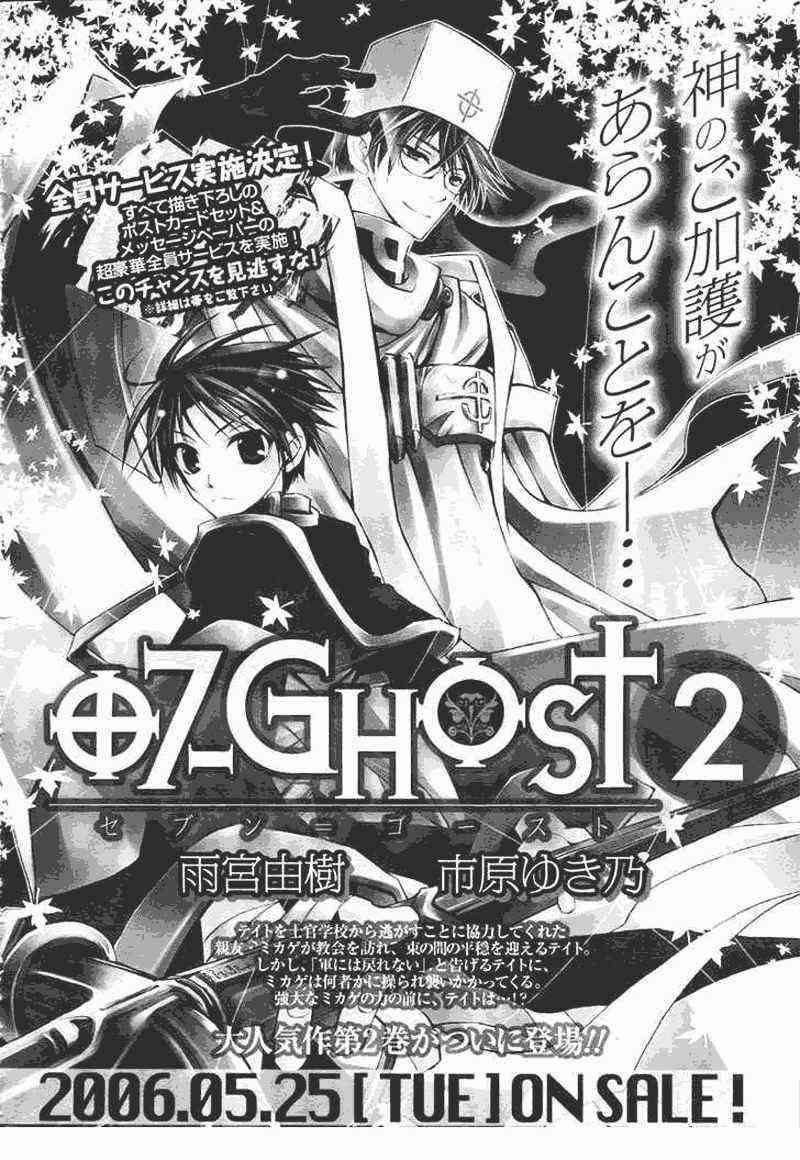 Baca Komik 07 Ghost Chapter 13 Gambar 1