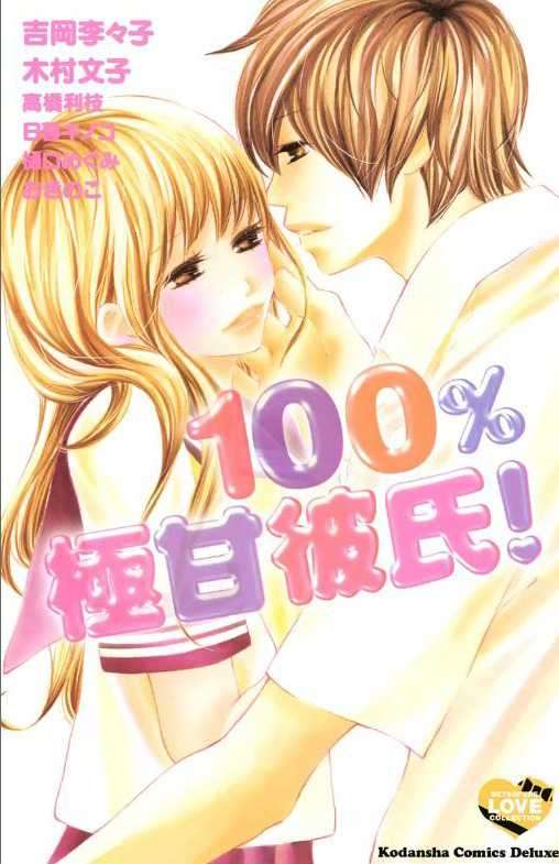 100% Gokuama Kareshi! Chapter 1 Gambar 3