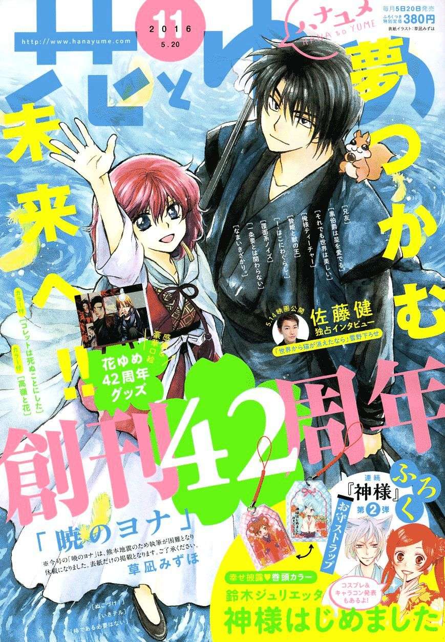 Baca Komik Akatsuki no Yona Chapter 123 Gambar 1