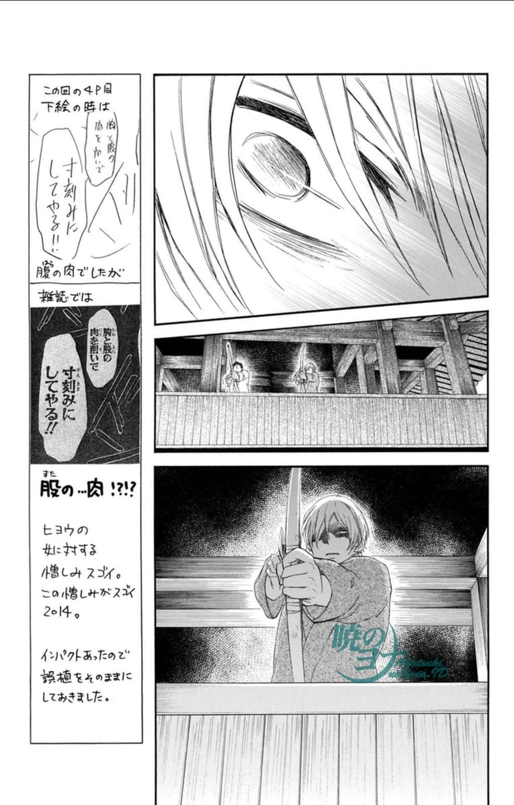 Akatsuki no Yona Chapter 90 Gambar 7