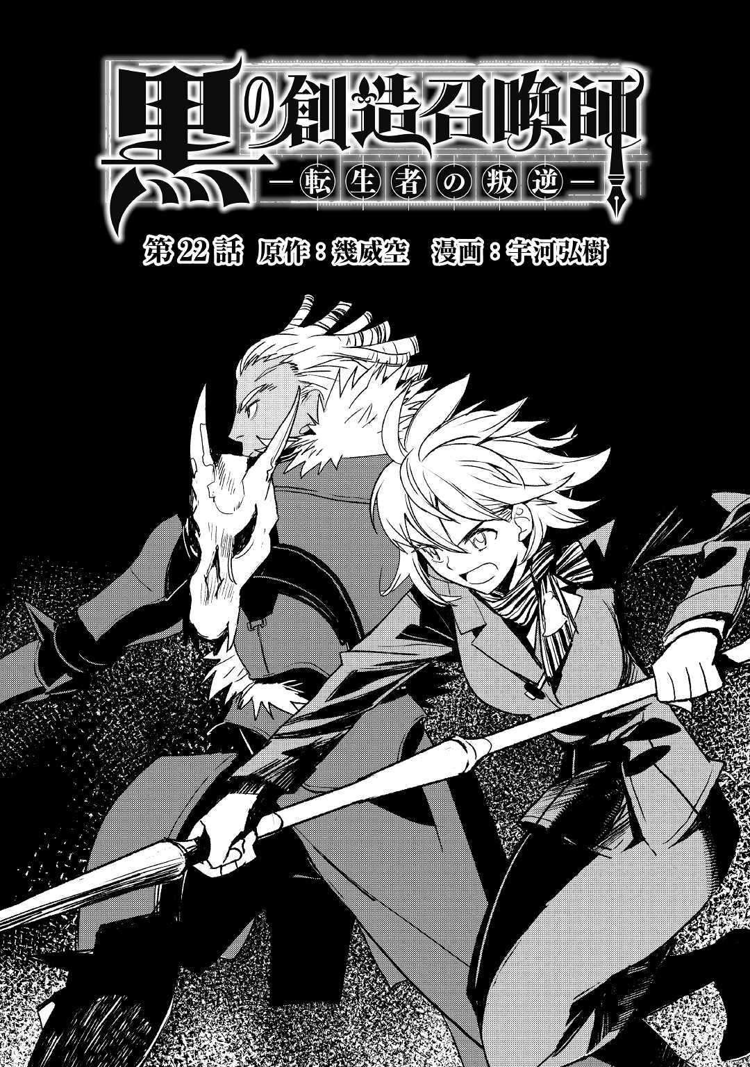 Baca Manga Kuro no Souzou Shoukanshi Chapter 22 Gambar 2