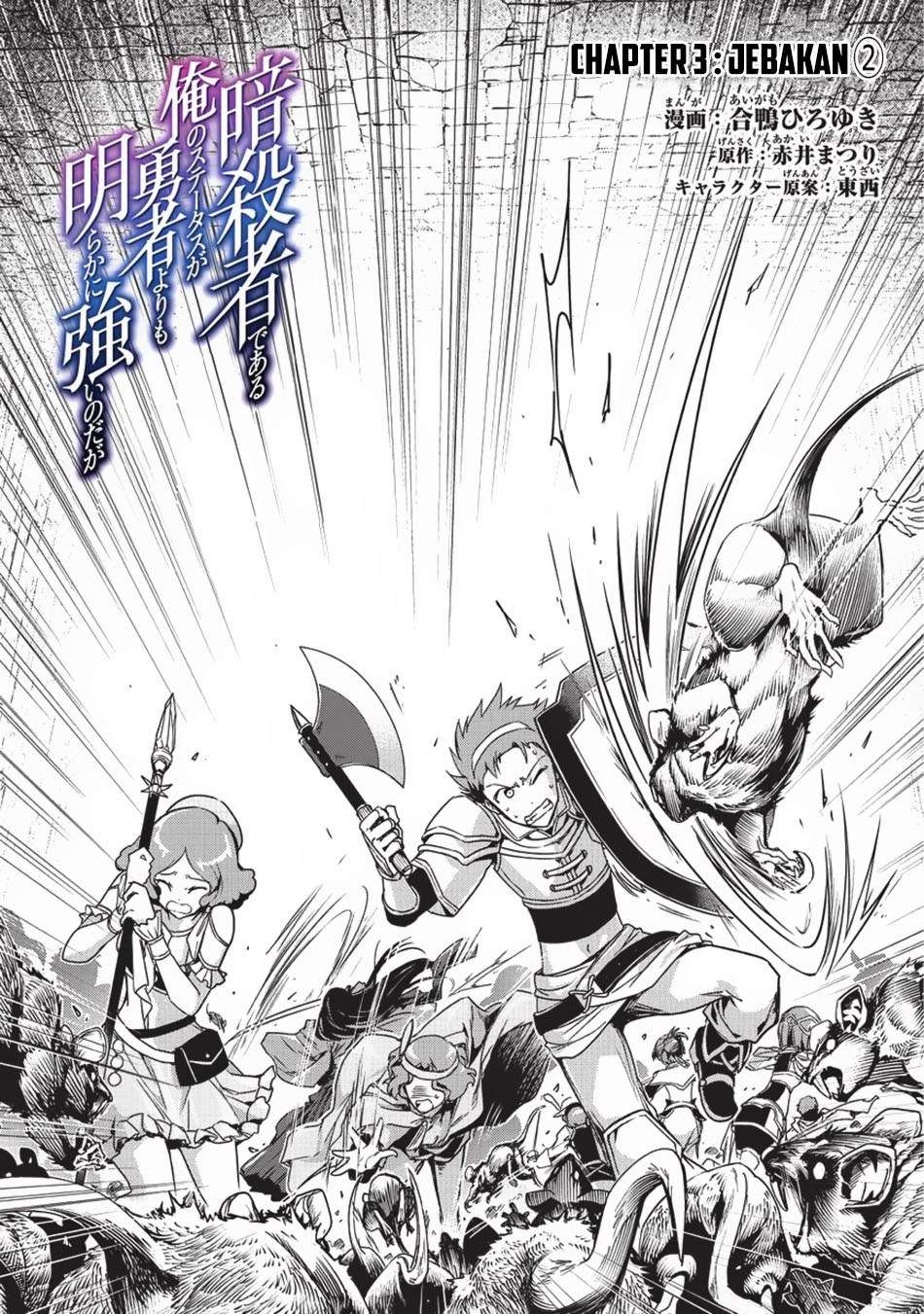 Assassin de aru ore no Sutetasu ga Yuusha yori mo Akiraka ni Tsuyoi Nodaga Chapter 3 Gambar 3
